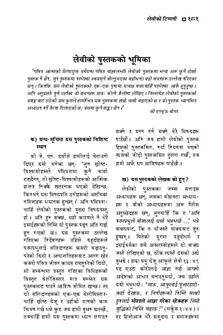 लेवीको पुस्तकको टिप्पणी.pdf