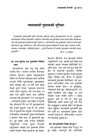 व्यवस्थाको पुस्तकको टिप्पणी.pdf