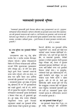 व्यवस्थाको पुस्तकको टिप्पणी.pdf