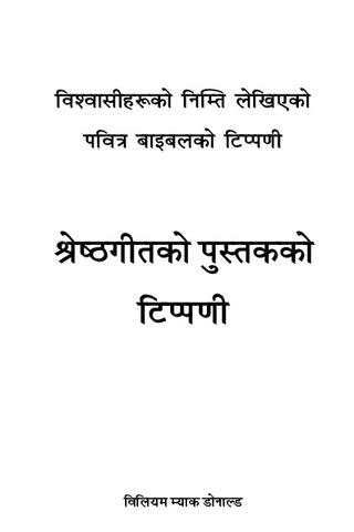 श्रेष्‍ठगीतको पुस्‍तककको टिप्‍पणी.pdf