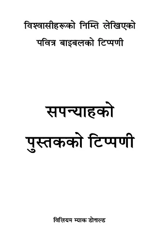 सपन्‍याहको पुस्‍तकको टिप्‍पणी.pdf