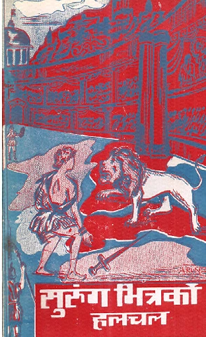 सुरुङ्गभित्रको हलचल.pdf