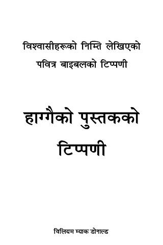 हाग्गैको पुस्‍तकको टिप्‍पणी