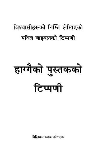 हाग्गैको पुस्तकको टिप्पणी