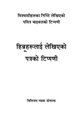 हिब्रूको पुस्तकको टिप्पणी.pdf