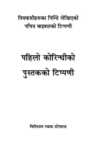 १ कोरिन्थीको पुस्तकको टिप्पणी.pdf