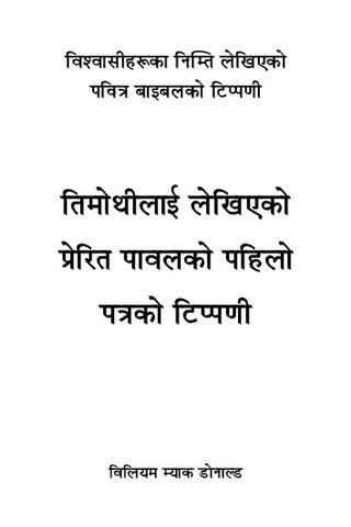 १ तिमोथीको पत्रको टिप्पणी.pdf