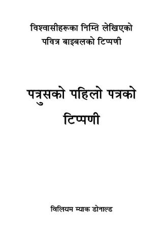 १ पत्रुसको पत्रको टिप्पणी.pdf