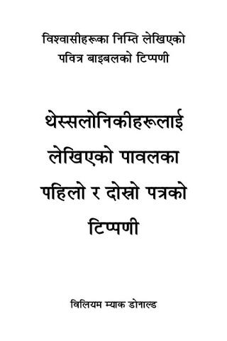 १ र २ थेस्सलोनिकीको पत्रको टिप्पणी.pdf