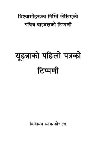 १, २, ३ यूहन्नाको पत्रको टिप्पणी.pdf