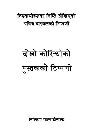 २ कोरिन्थीको पुस्तकको टिप्पणी.pdf