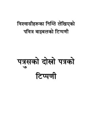 २ पत्रुसको पत्रको टिप्पणी.pdf